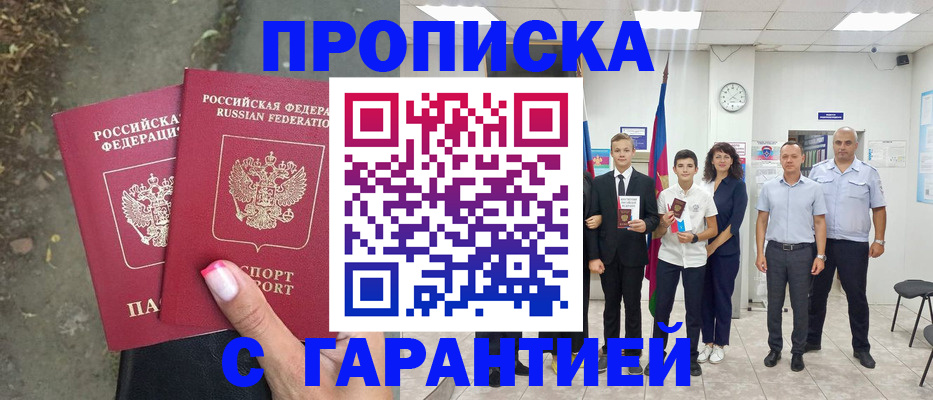 прописка штамп в Приозерске